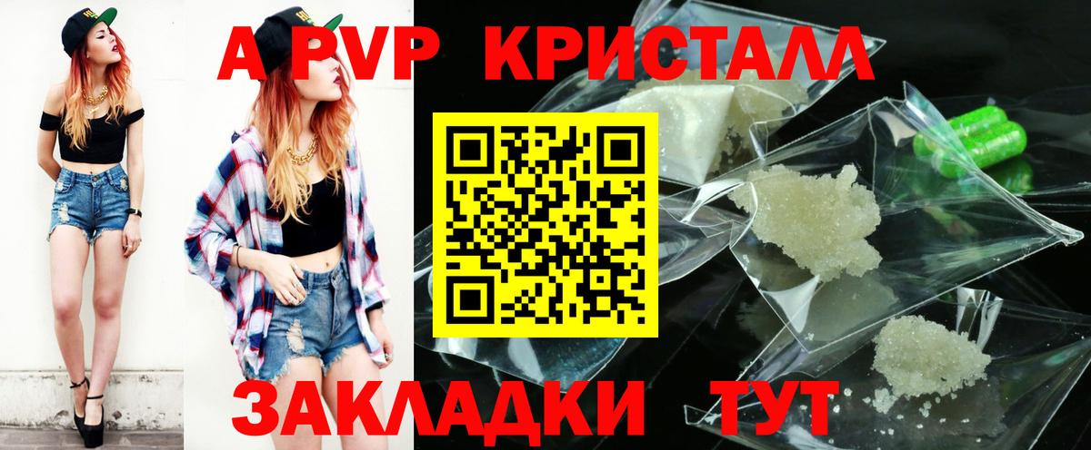 Альфа ПВП крисы CK  Мценск  Alpha-PVP  как найти закладки  Alpha-PVP СК  Alpha-PVP Соль 
