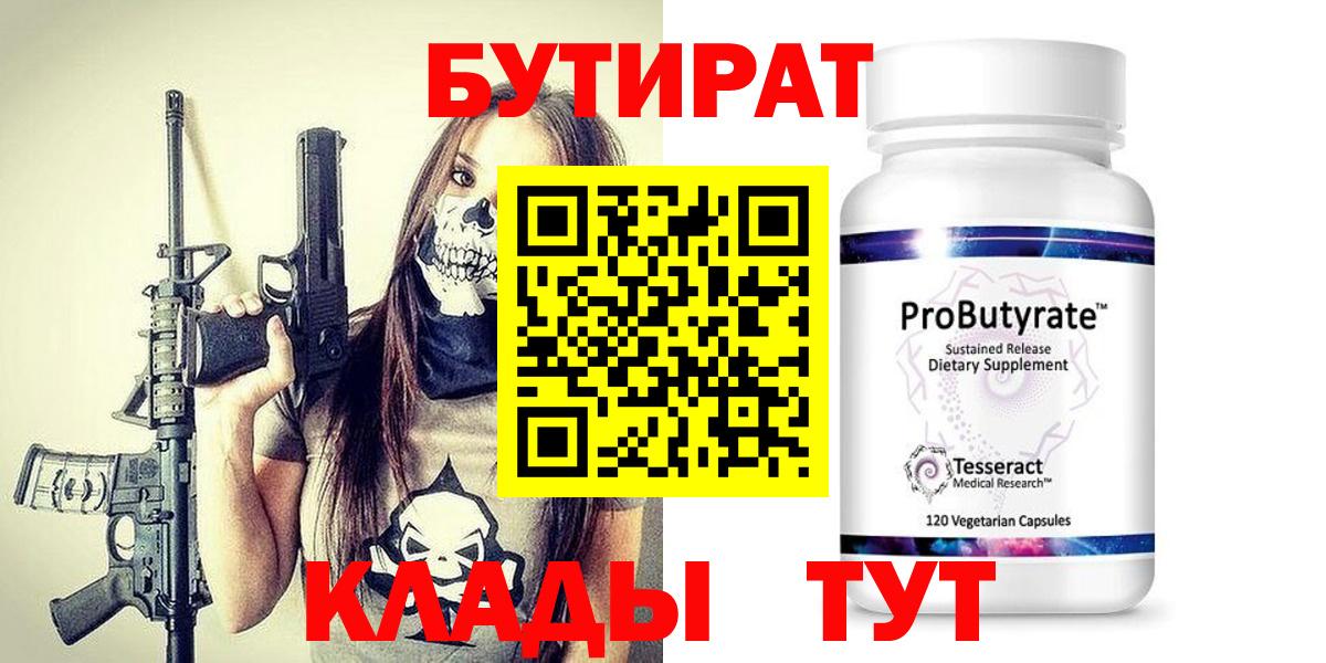 Бутират буратино Мценск