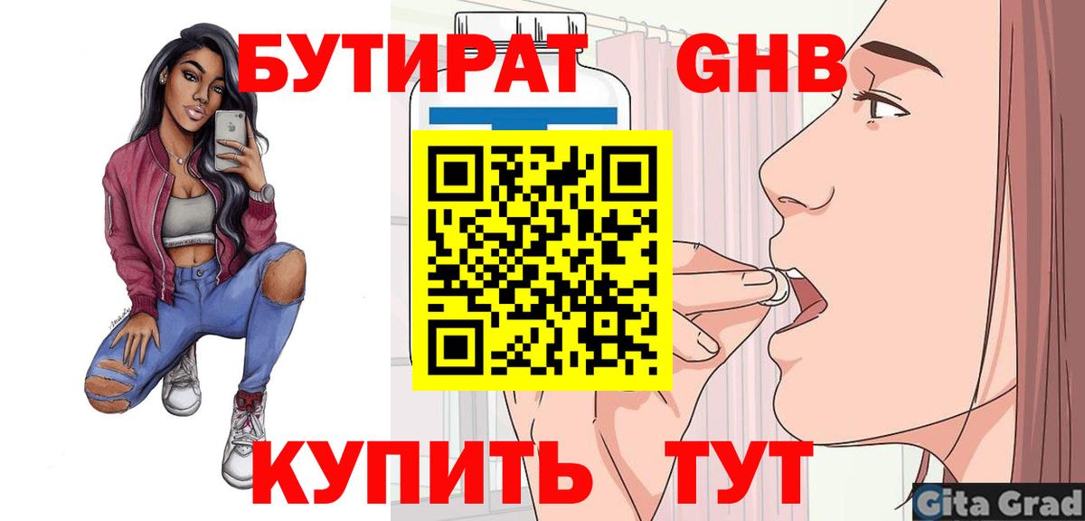 Мценск  БУТИРАТ Butirat  БУТИРАТ  Вход с VPN 