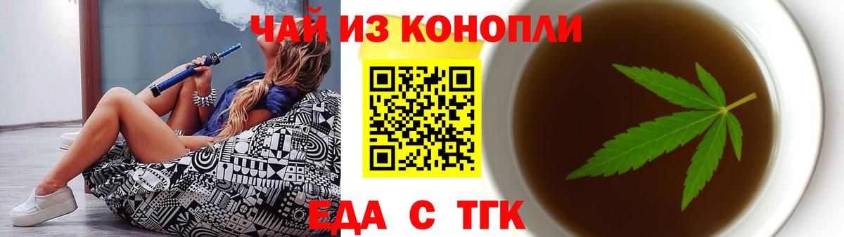 Еда ТГК конопля  Мценск 