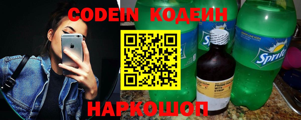 Кодеин напиток Lean (лин)  Кодеин напиток Lean (лин)  Мценск  Вход с VPN 