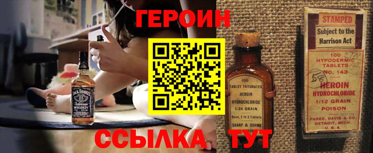 ГЕРОИН  Мценск  Героин Heroin 