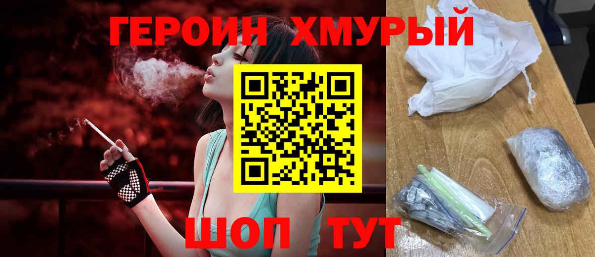 ГЕРОИН  Вход с VPN  Мценск  ГЕРОИН гречка 