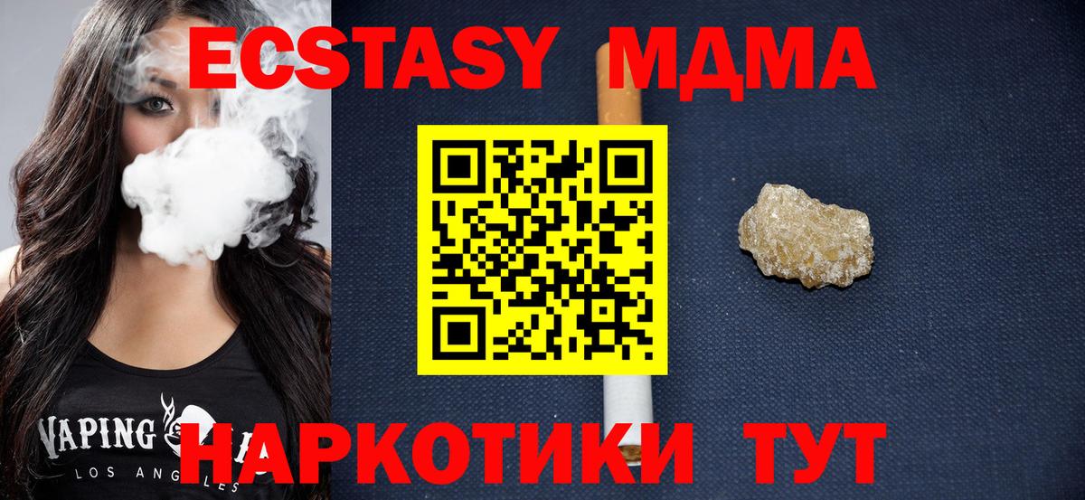 MDMA молли  МДМА  Мценск  MDMA crystal 