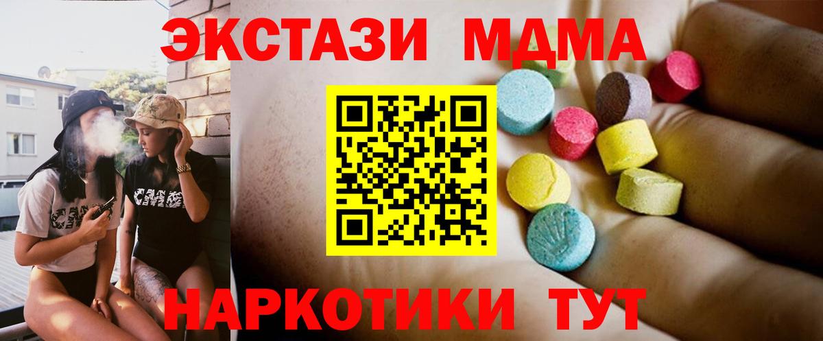 МДМА кристаллы  MDMA кристаллы  Вход с VPN  Мценск 
