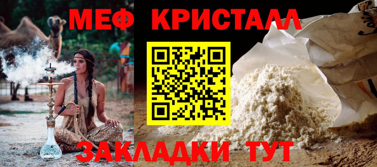 Мценск  Мефедрон мука  МЯУ-МЯУ мяу мяу  Вход с VPN 