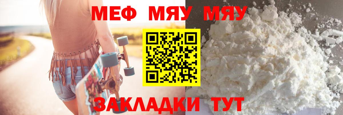 Меф мяу мяу  Мценск