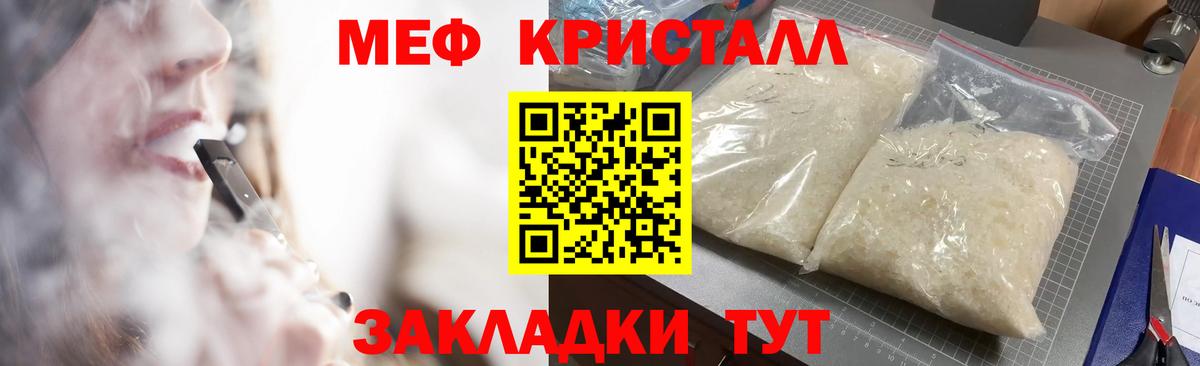 МЕФ мяу мяу  Меф  Мефедрон мука  Мценск 