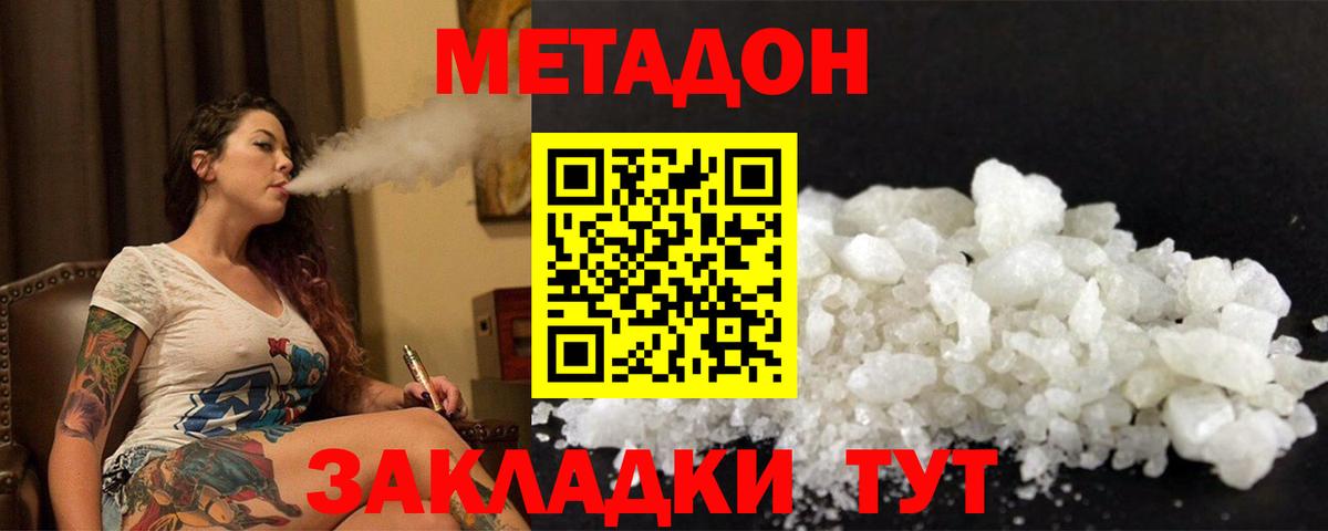 Метадон кристалл Мценск